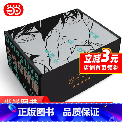 [正版] 名侦探柯南小说版盒装(全10册)青山刚昌著 文字版日本热播动漫名侦探柯南原著工藤新一侦探推理小说