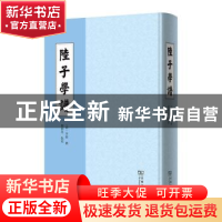 正版 陆子学谱 (清)李绂撰 商务印书馆 9787100127189 书籍