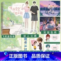 [正版]即得特签可可爱爱一世不散 晋江人气作者乌云冉冉一本完结 嘴硬心软高冷转学生陈劭×活泼可爱小霸王魏南音双向奔