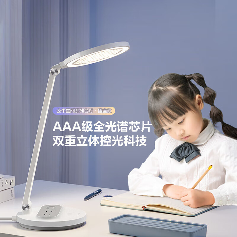 公牛(BULL)插座台灯AA级全光谱家用ML-E012C-CS无极调光三插位学习阅读台灯