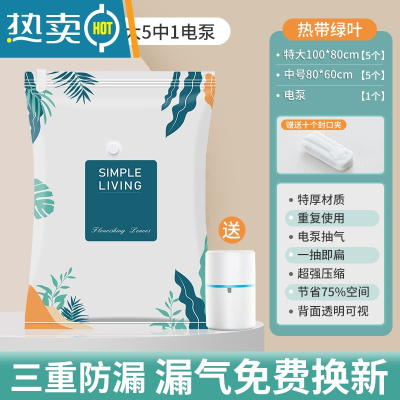 敬平真空压缩收纳袋衣服被子家用打包密封抽行李箱衣物真空气专用袋子 11件套[5特大号+5中号]+电泵1个 一年内袋压缩袋