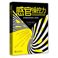 正版新书]感官操控力:如何解读和影响他人的思想本书编委会 著97