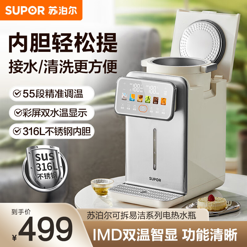 苏泊尔(SUPOR)电热水瓶 双层电热水壶烧水壶 5L大容量316L不锈钢内胆可拆卸电水瓶多段保温SW-50T302A