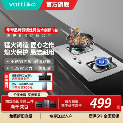 [官方旗舰]华帝(VATTI)台式嵌入式台嵌两用 大猛火力不锈钢燃气灶煤气灶炉具双灶具 i10039A 天然气