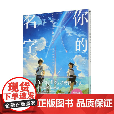 你的名字 视觉设定集 新版 日本角川书店 编著 绘画