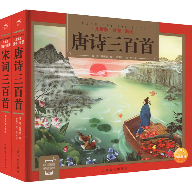 [M]精装24K:唐诗/宋词300首(全2册)-9787553509464