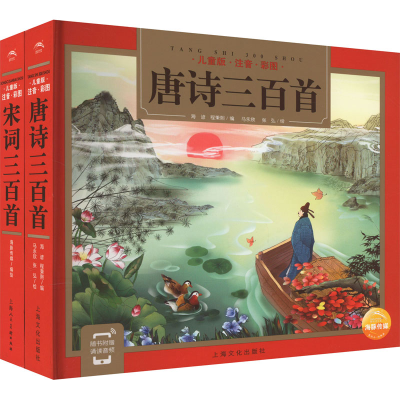 [M]精装24K:唐诗/宋词300首(全2册)-9787553509464