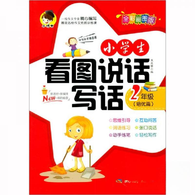 正版新书]zx小学生看图说话写话 2年级(培优篇)焦庆锋 著978