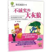 音像不诚实的大灰狼解鹏 编著