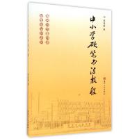 正版新书]中小学硬笔书法教程郑冯莉9787567211438