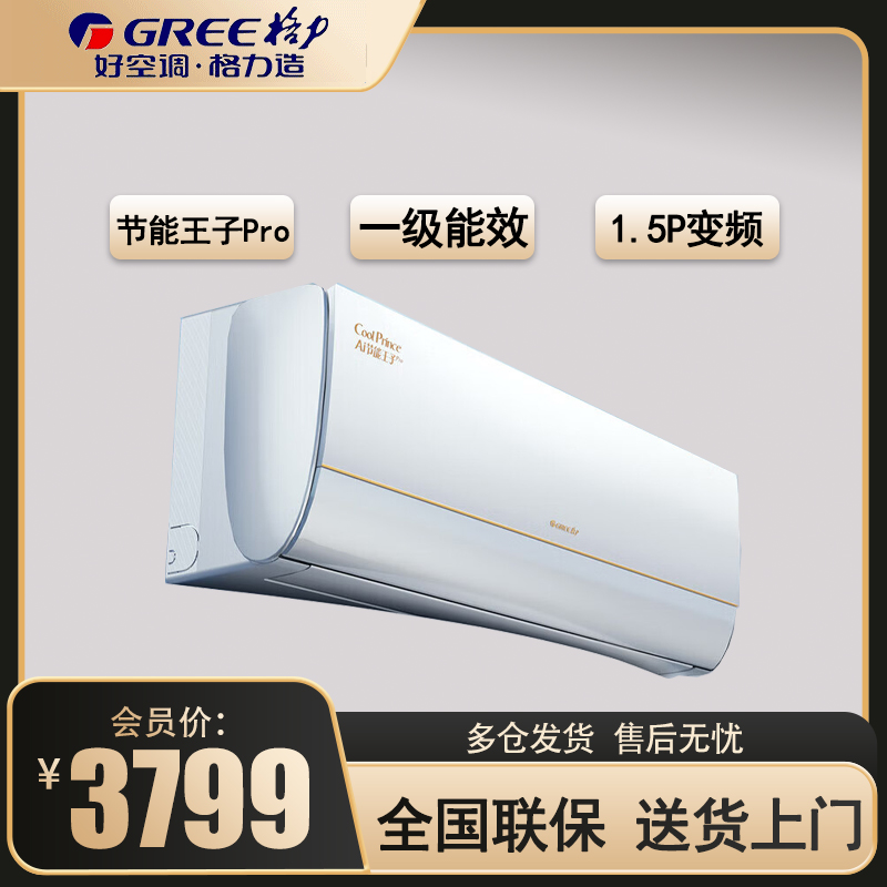 格力(GREE)空调KFR-35GW/NhLb1BAj Ai节能王子Pro 1.5匹变频 新1级能效 壁挂式冷暖空调