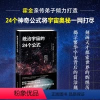 统治宇宙的24个公式 [正版]统治宇宙的24个公式