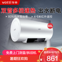 华帝(vatti)60升电热水器储水式家用热水器省电 2100W双管速热 一键预约 远程遥控 DDF60-i14022