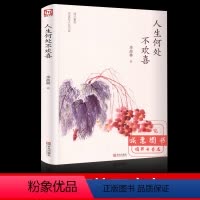 [正版]季羡林散文集精选 人生何处不欢喜中国现当代文学书籍 青少年课外阅读随笔散文感悟成长智慧人生抖音同款排行榜书籍