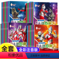 [全40册]奥特战甲拼音认读小画书 [正版]奥特曼拼音认读故事书男孩益智全套40册奥特曼漫画书小学生卡通艾斯赛文识字阅读