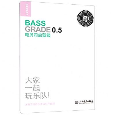 [N]电贝司(启蒙级迷笛全国音乐考级有声曲谱)-9787103062456