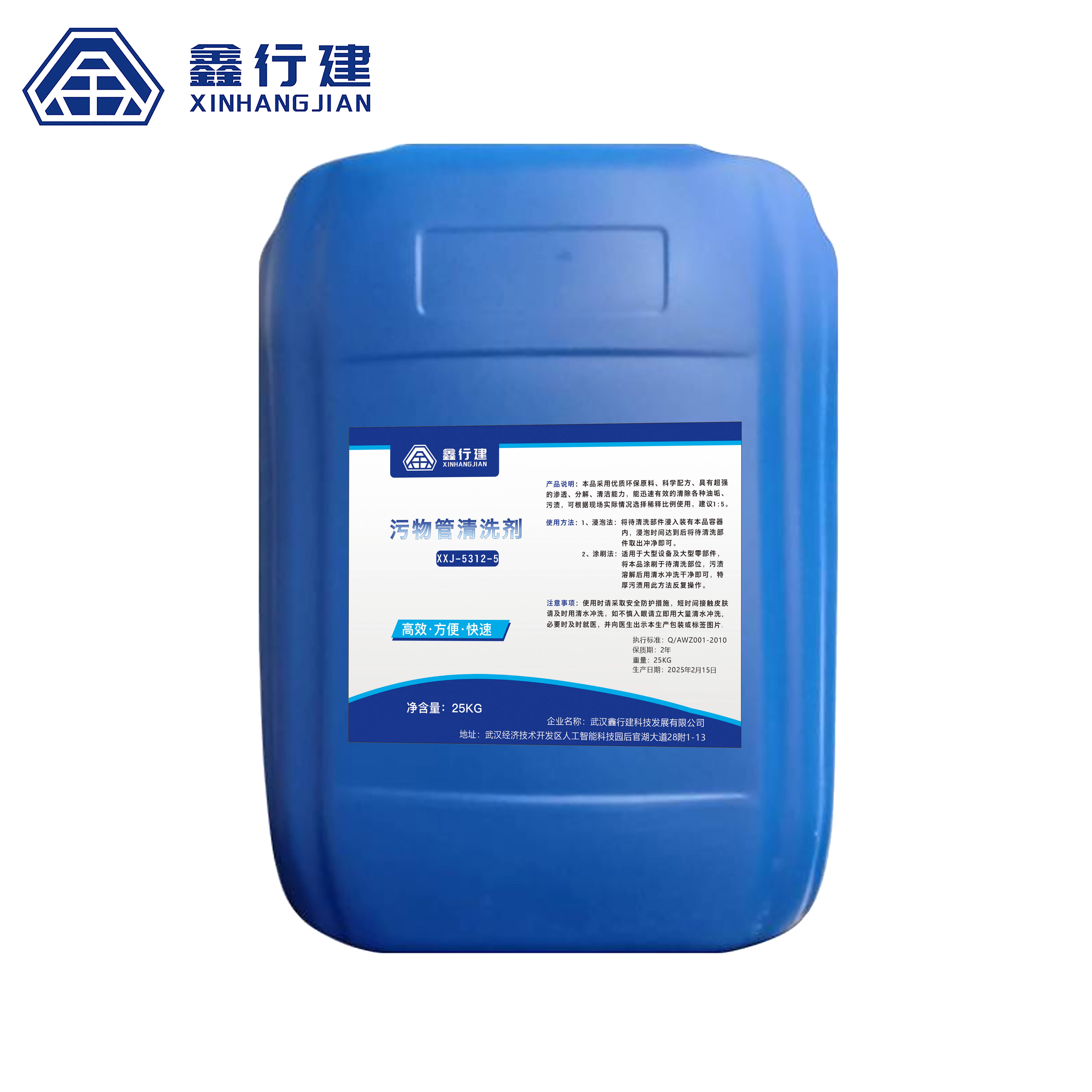 鑫行建 污物管清洗剂 XXJ-5312-5(净含量25kg) 桶