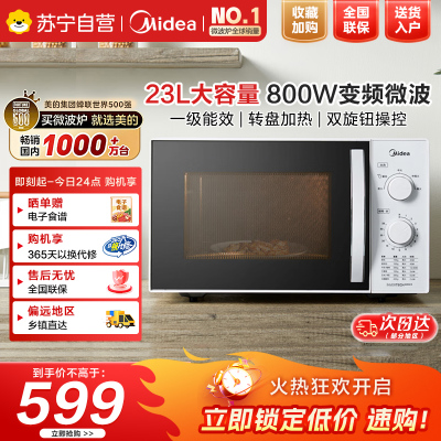 美的(Midea)快捷微波炉360°转盘加热旋钮操控五档火力3-5人用23L(M1-230E)