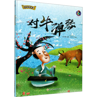 醉染图书对牛弹琴9787558544750