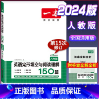 八年级[英语]完形填空与阅读理解 初中通用 [正版]2024版初中语文现代文阅读理解训练五合一国一八年级九年级中考文言文