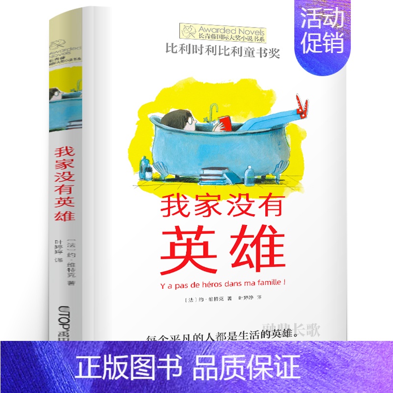 我家没有英雄 [正版]爸爸妈妈我和她四年级 祖庆说百班千人暑假读物 小学生课外书阅读书籍 爸爸妈妈我和他 贵州人民出版社