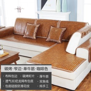 美帮汇沙发凉席垫麻将凉席沙发垫夏季沙发竹席垫夏天款套罩防滑客厅坐垫