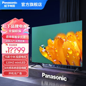 松下TH-75NX900C 75英寸 4K 120HZ miniLED 智能网络4+128G 语音 投屏电视 新品