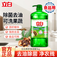 立白茶籽洗洁精1kg除菌去油食品用可洗果蔬不伤手易漂洗