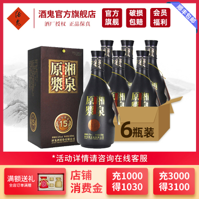 [酒鬼官旗]酒鬼 湘泉原浆15馥郁香型52度500ml*6瓶整箱 国产白酒