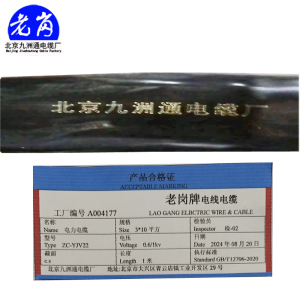老岗 电力电缆 3芯铠装电缆 阻燃铜芯铠装