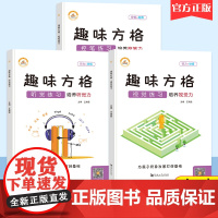 全套趣味方格听觉注意力训练听力视觉儿童专注力训练书控笔基础幼儿园5岁培养孩子神器卡小学生一年级荣恒舒尔特四方格6-9-1