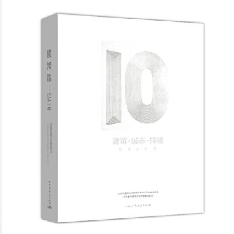 正版新书]建筑·城市·环境——EA4十年北京市建筑设计研究院有限