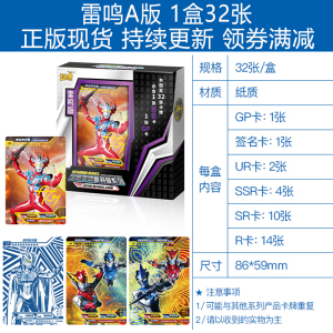 奥特曼卡片GP雷电版LGR雷霆UR雷鸣HR雷光SSR系列签名卡十星金卡全套卡牌 雷鸣版A款 第二弹