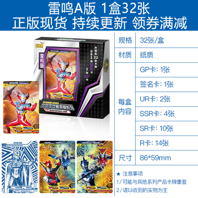 奥特曼卡片GP雷电版LGR雷霆UR雷鸣HR雷光SSR系列签名卡十星金卡全套卡牌 雷鸣版A款 第二弹
