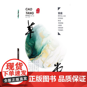 草堂(第102卷)