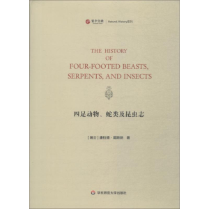 醉染图书四足动物、蛇类及昆虫志9787567583962