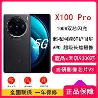 vivo X100 Pro 辰夜黑 16GB+512GB 蓝晶x天玑9300旗舰芯 蔡司影像 LPDDR5X闪存 100W双芯闪充 5G拍照 全新自研影像芯片V3 手机