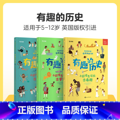 小屁孩生活在古罗马 [正版]学而思学而思漫游历史系列有趣的历史小屁孩儿生活在古希腊古罗马古埃及 7-10岁科普百科历史读