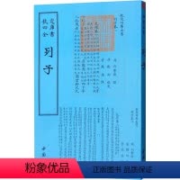 [正版]列子书列御寇撰道家 哲学宗教书籍