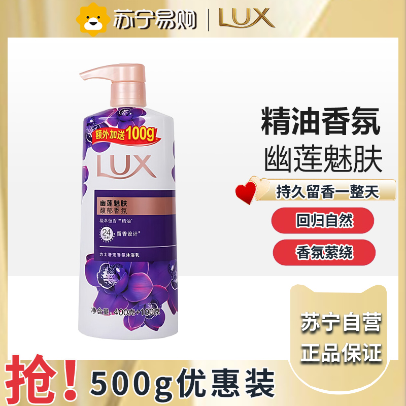 力士沐浴露乳持久留香女水香体洗澡秋冬滋润男士大容量官方正品牌-幽莲魅肤500g