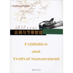 [M]会展与节事管理-9787566815859
