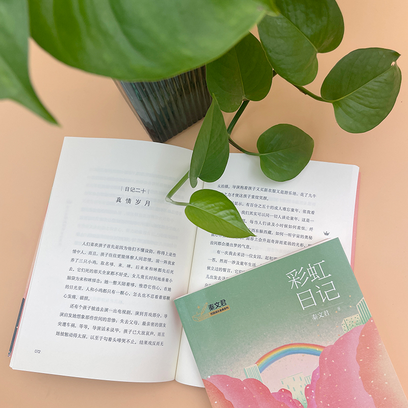 [M]彩虹日记-9787532791934
