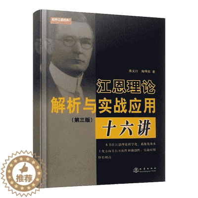 [醉染正版]江恩理论解析与实战应用十六讲(第三版)蒋义行陶暐拟 股票书籍技术分析炒股书籍 舵手证券图书