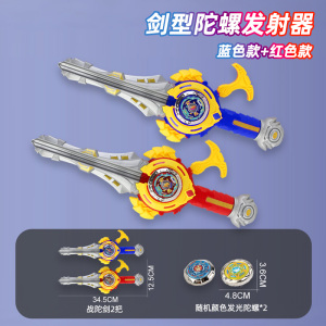 旋风战将陀螺玩具旋转发光剑形陀螺发射器男孩对战圣诞礼物3750