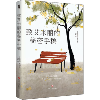 音像致艾米丽的秘密手稿(英)凯瑟琳·斯利(Katherine Slee)