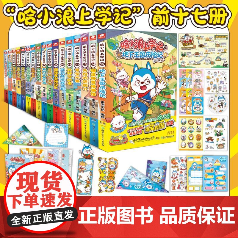 预售 哈小浪上学记前17册 深圳市束光文化科技有限公司 绘等 绘本/图画书/少儿动漫书少儿 正版图书籍 湖南美术出版社
