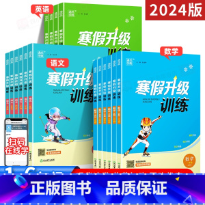 语文+数学+英语(3本)-江苏适用 小学六年级 [正版]2024新版寒假升级训练一二年级三3四4五5六6上册下册寒假作业