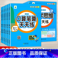 [3册]口算笔算+数学思维+奥数举一反三 六年级下 [正版]口算笔算天天练小橙同学一二三四五六年级上下册人教版全横式竖式