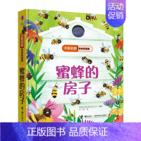 蜜蜂的房子 [正版]尤斯伯恩偷偷看里面系列0-2至3一6周岁婴儿的书籍翻翻幼儿启蒙认知益智早教绘本宝宝两到三岁儿童3D立