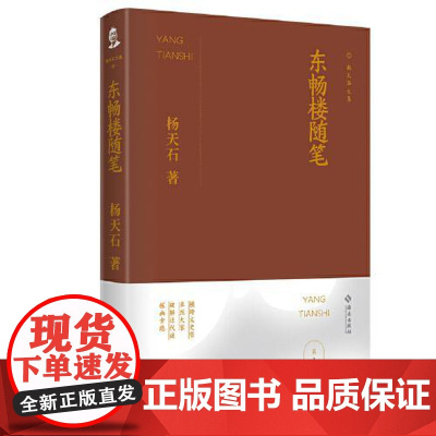 东畅楼随笔 海南出版社
